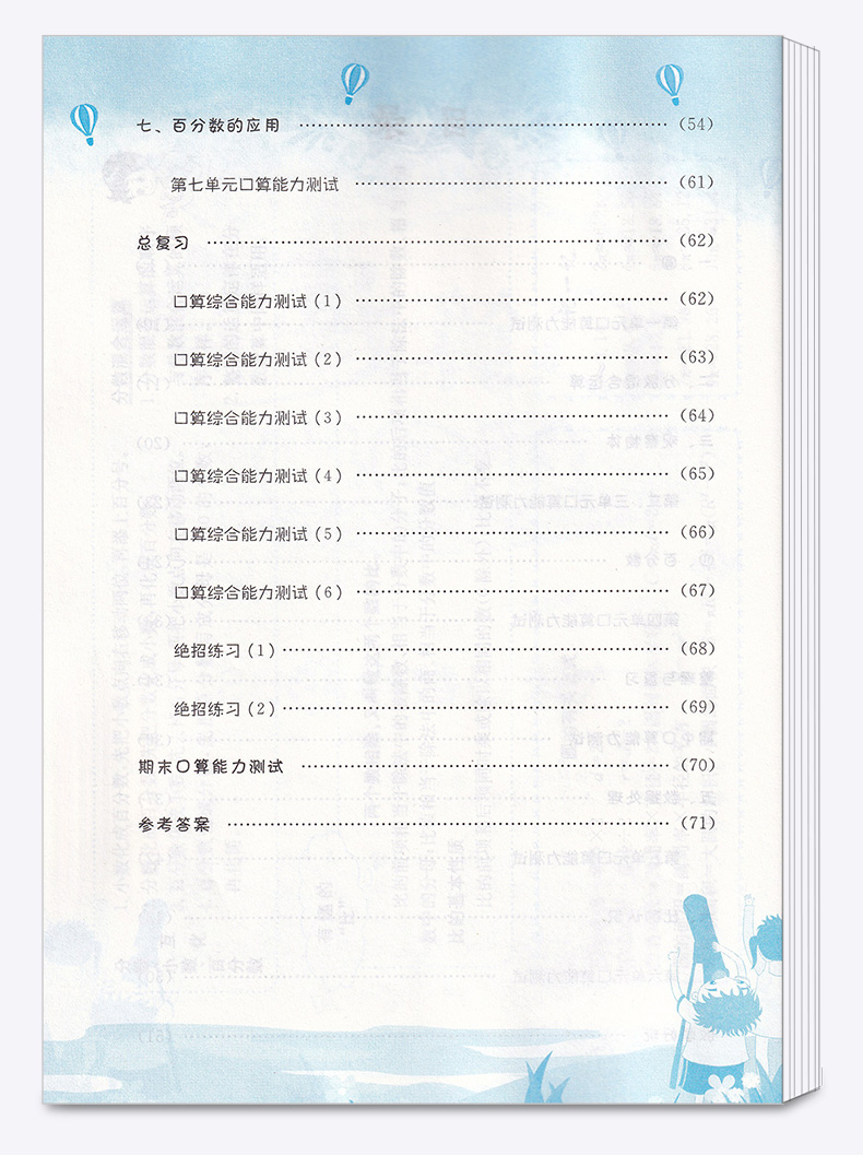 2020新版 黄冈小状元 口算速算练习册 六年级数学上册 北师大版小学生6年级上口算心算速算巧算测试题训练作业习题天天练