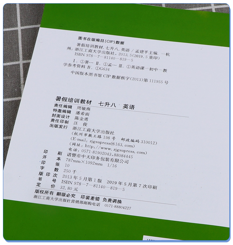 2020新版 孟建平系列丛书暑假培训教材七升八语文+数学+英语共3本 7年级升8年级复习暑假衔接教材作业培训巩固预习辅导教材L