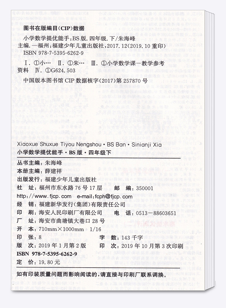 2020新版 通城学典 小学数学提优能手四年级下册北师版 小学生4年级四下计算题同步运算练习册思维练习强化能力提升训练作业本