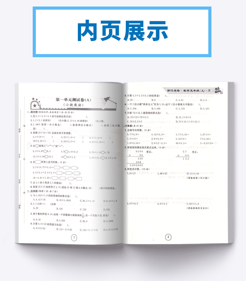 浙江名卷五年级上册语文数学英语人教版科学教科版试卷全套小学5年级上同步专项训练练习册小学生考试卷子练习题测试卷