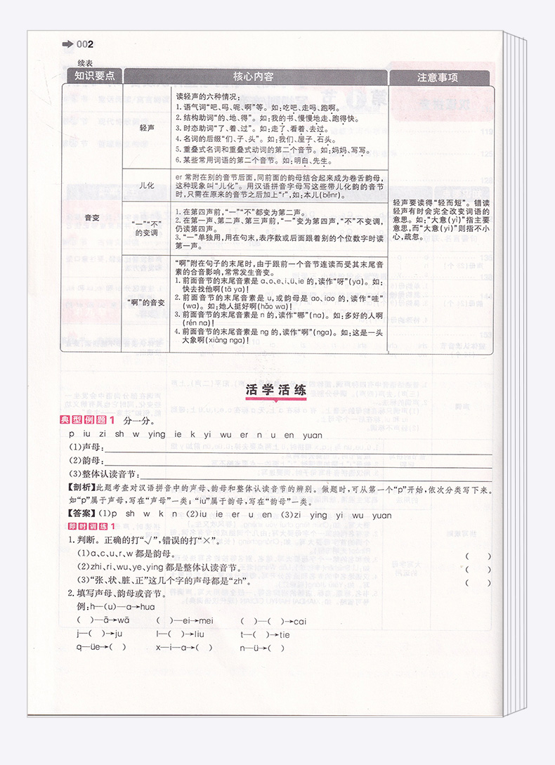 2020新版 一本特级教师教你小学毕业升学系统总复习 语文全新升级版部编版 小升初六年级下册阅读训练基础练习必刷题