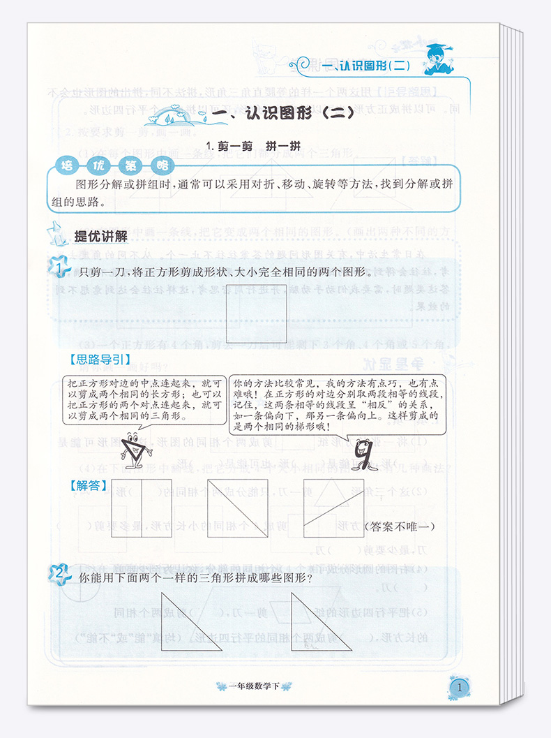 黄冈小状元 培优周课堂一年级数学下册 自主学习类 从课本到奥数 开发潜能 1年级下小学生课外必刷题辅导教辅工具书/正版