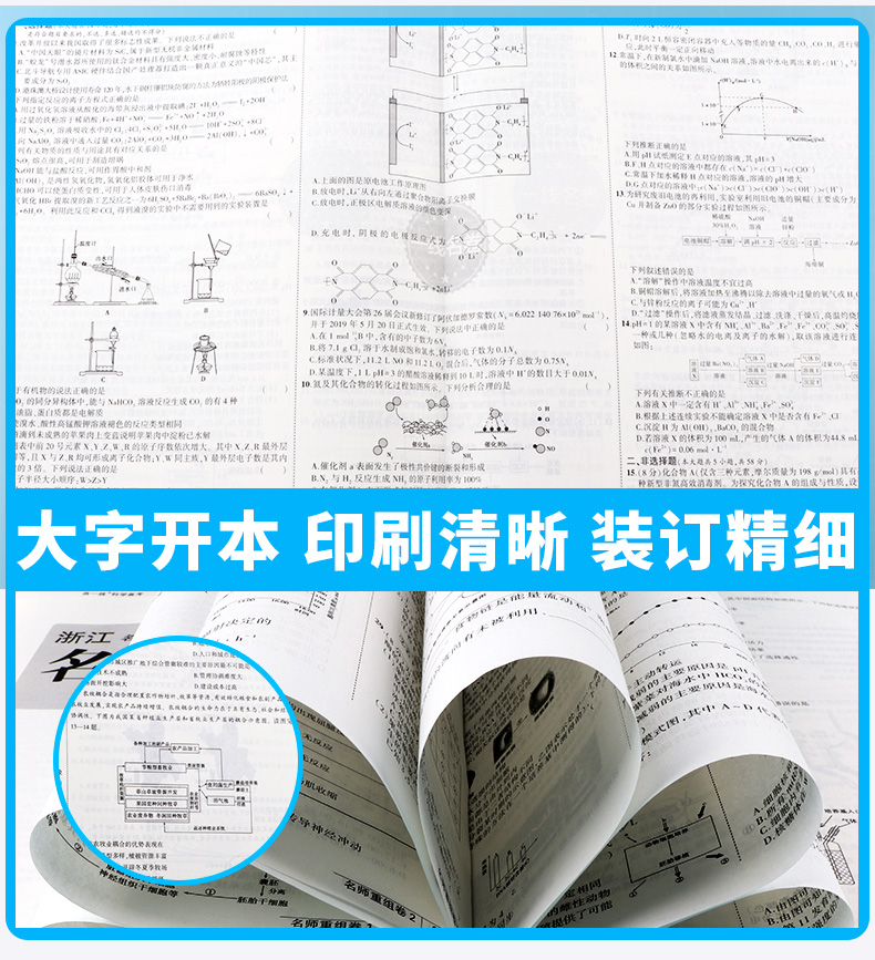 2020一线名卷 曲一线 浙江名卷精编B版化学选考用卷 冲刺高考高中高一高二高三模拟测试卷总复习卷子资料 名校名师名题高考卷