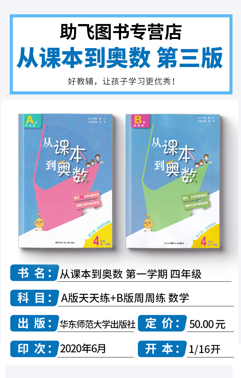 2020新版  从课本到奥数 小学四年级第一学期A版+B版 全套 第三版 小学生4年级数学奥数同步辅导思维奥赛训练教辅/正版