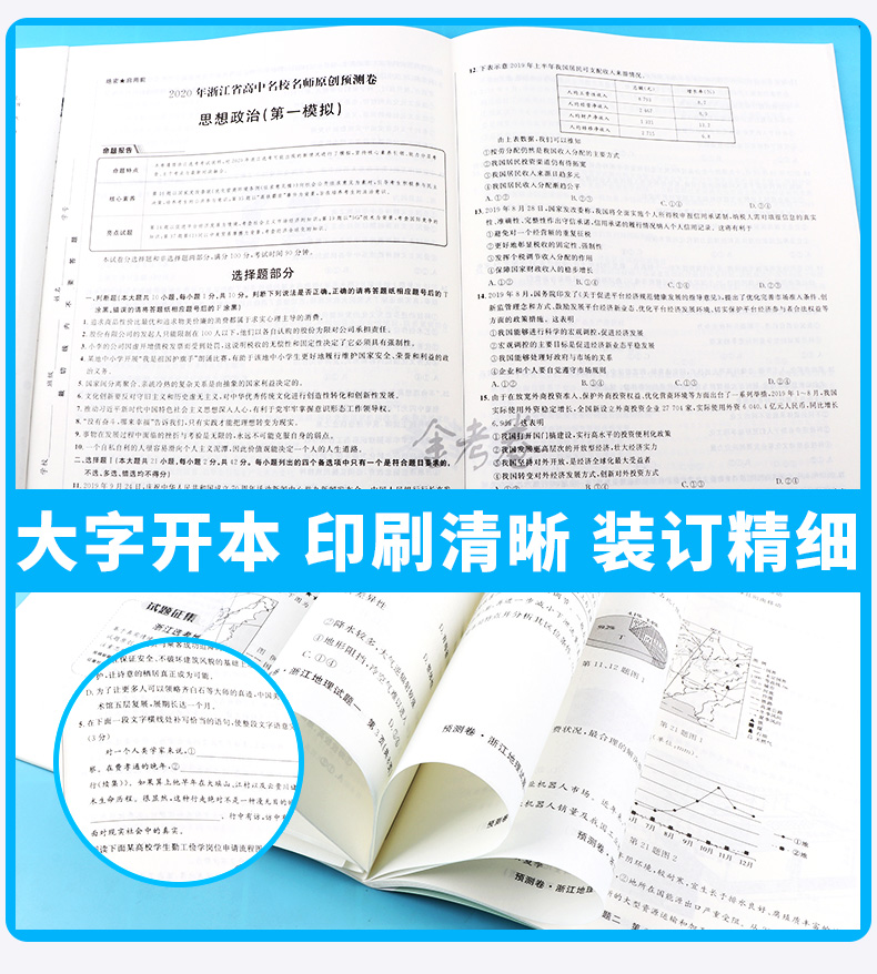 2020新版 金考卷百校联盟系列浙江高考预测卷政治 高中生高一高二高三高考文科总复习训练卷子真题测试检测卷卷子