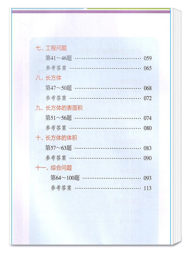 现代新思维小学数学100题5B 适用五年级下册训练丛书 5年级下小学生练习册提升基础知识教辅辅导工具书/正版