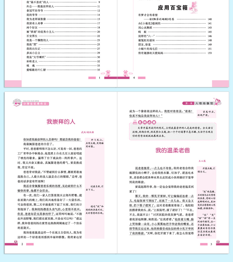 正版四五六3-6年级小学生作文大全书9-12岁儿童教辅书精品作文获奖作文黄冈起步看图写话日记作文起步好词好句好段书提高写作技巧