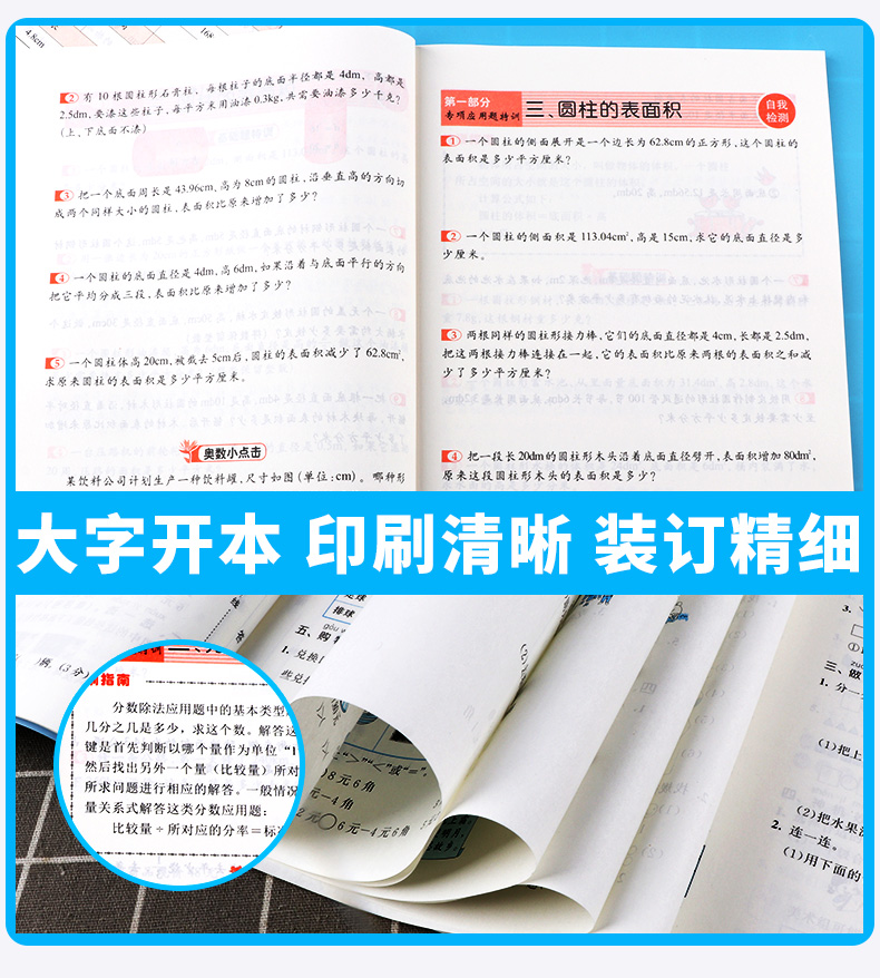 2020新版 小学生应用题特训六年级下册 小学6年级下数学应用题天天练专项强化训练练习册 奥数习题作业本辅导书