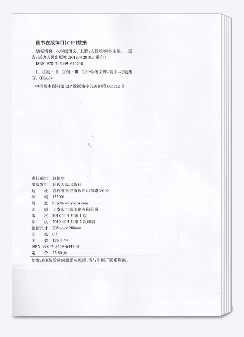 2020新版 励耘活页初中 语文数学英语科学八年级上册全套 初二8年级上励耘新同步教材练习试卷初中生单元测试卷期末检测卷子周周练