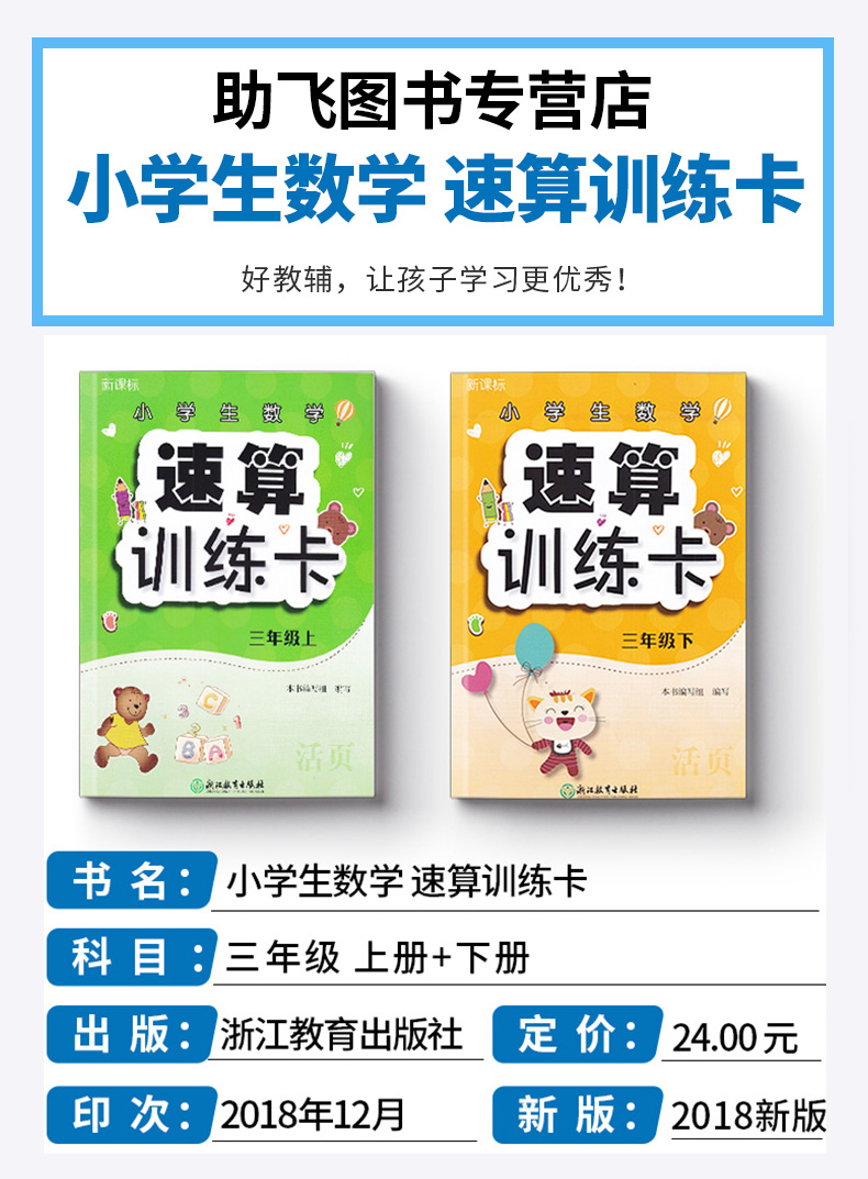 小学生数学速算训练卡三年级上册下册人教版全套2本 小学3年级下快速口算速算巧算思维训练技巧书籍天天练作业本