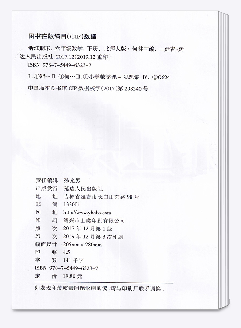 2020新版 励耘书业 浙江期末六年级数学下册北师大版 小学6年级总复习单元期中期末真题复习模拟测试检测卷资料辅导书/正版