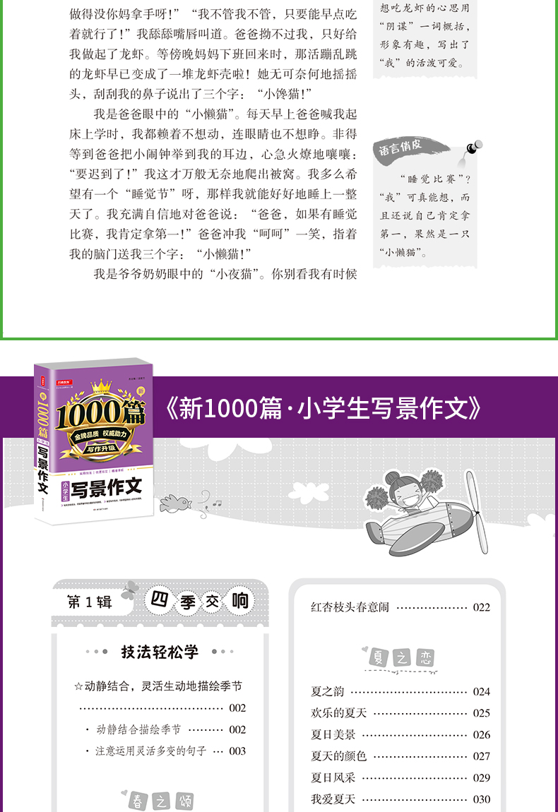 全套6册小学生作文大全1000篇小学通用想象写景写人写作技巧书籍同步优秀作文选三四年级作文书3-4-6五六年级老师推荐素材写作阅读