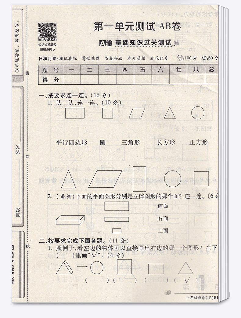 2020新版 万向思维新AB卷一年级下册语文数学人教版部编版试卷全套小学1年级下卷子同步专项训练期末模拟测试卷总复习冲刺万唯维