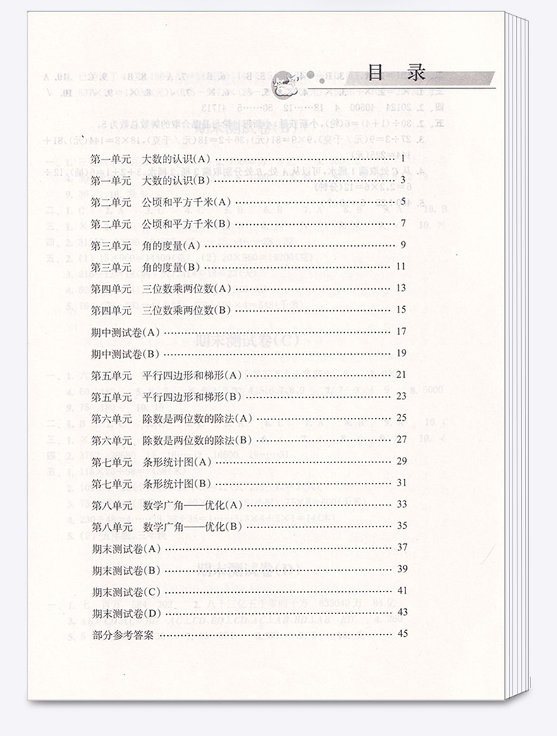小学数学单元+期末特训 四年级上册人教版 浙江教育出版社 小学生4年级上同步训练期中测试考试试卷卷子必刷题天天练