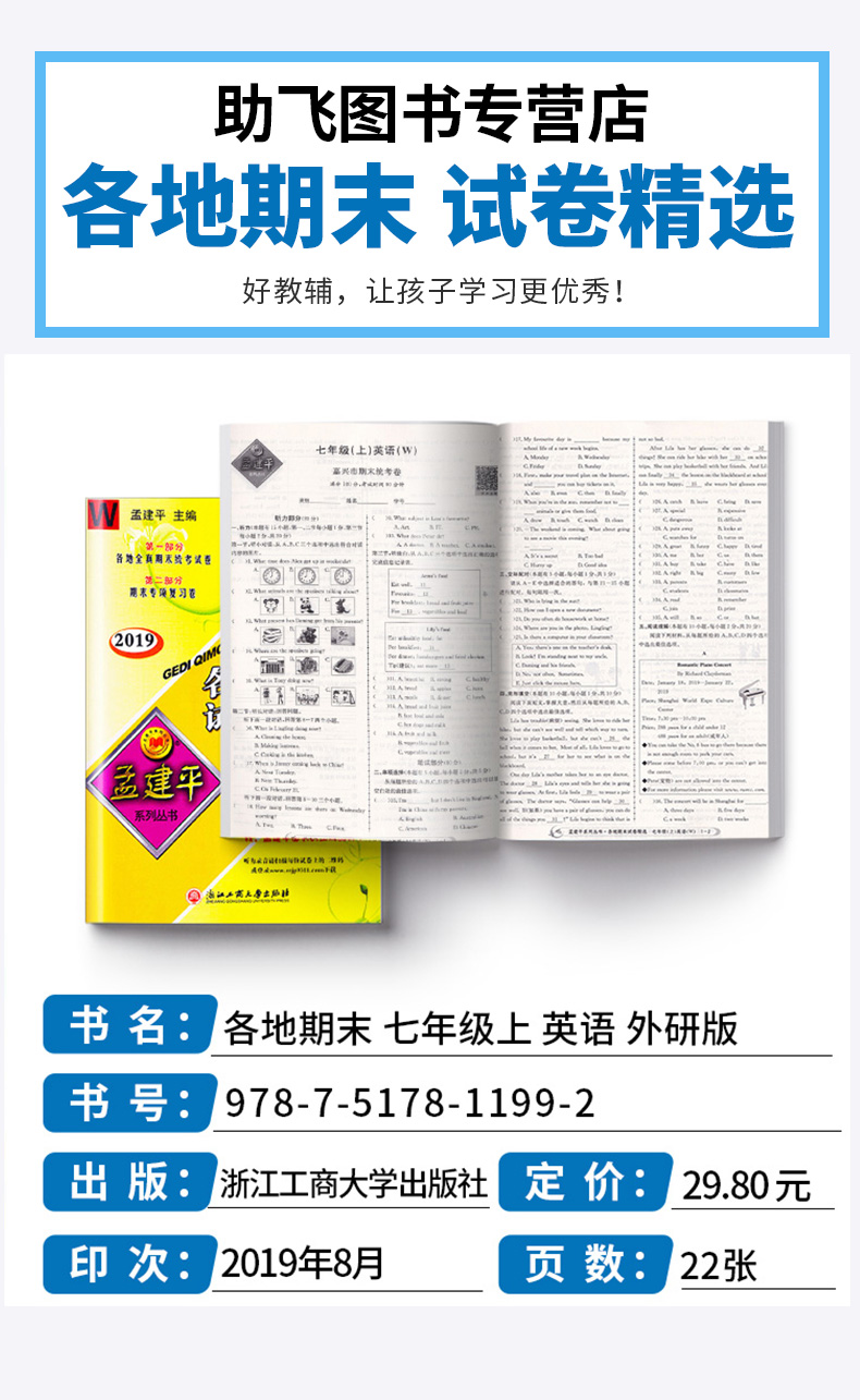孟建平 初中七年级上册各地期末试卷精选英语 外研版 初中生7年级上试卷测试卷同步训练总复习单元卷子