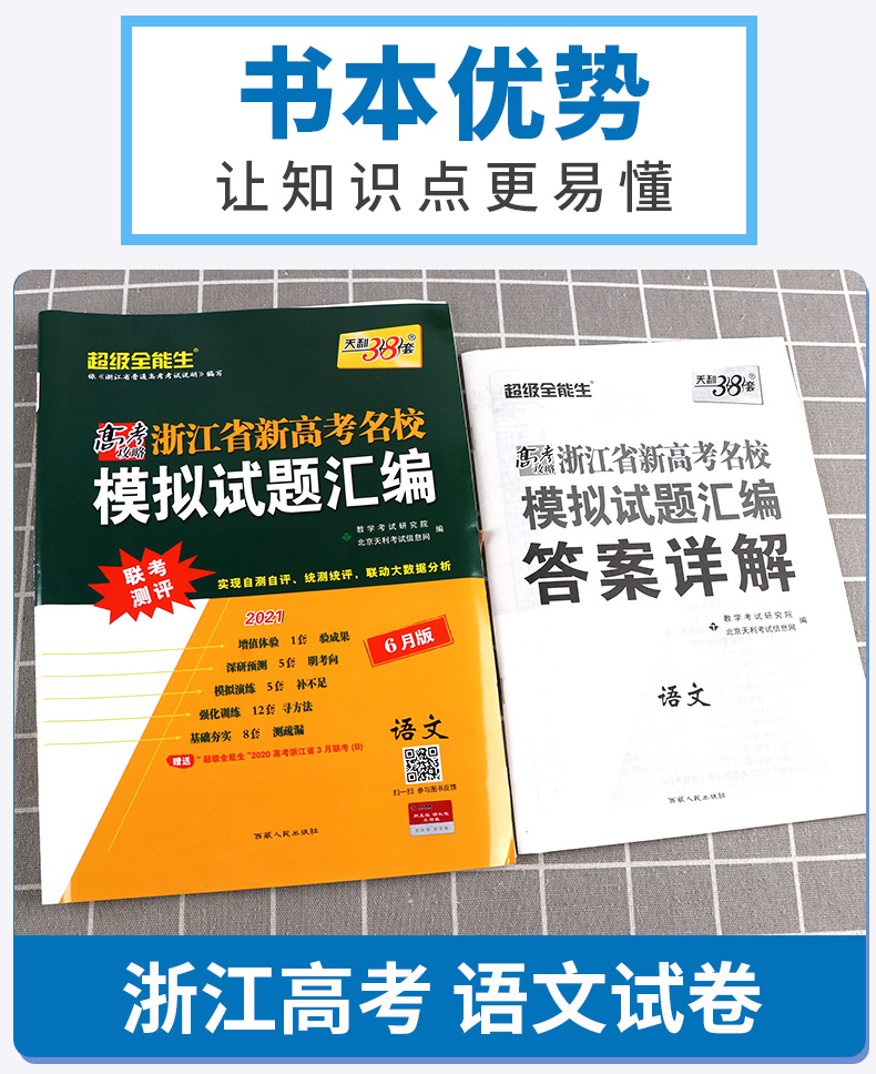 2121新版 6月高考语文天利38套 备考2021模拟试题汇编 浙江省名校浙江新高考真题模拟测评卷试卷卷子 高中必刷题真题卷