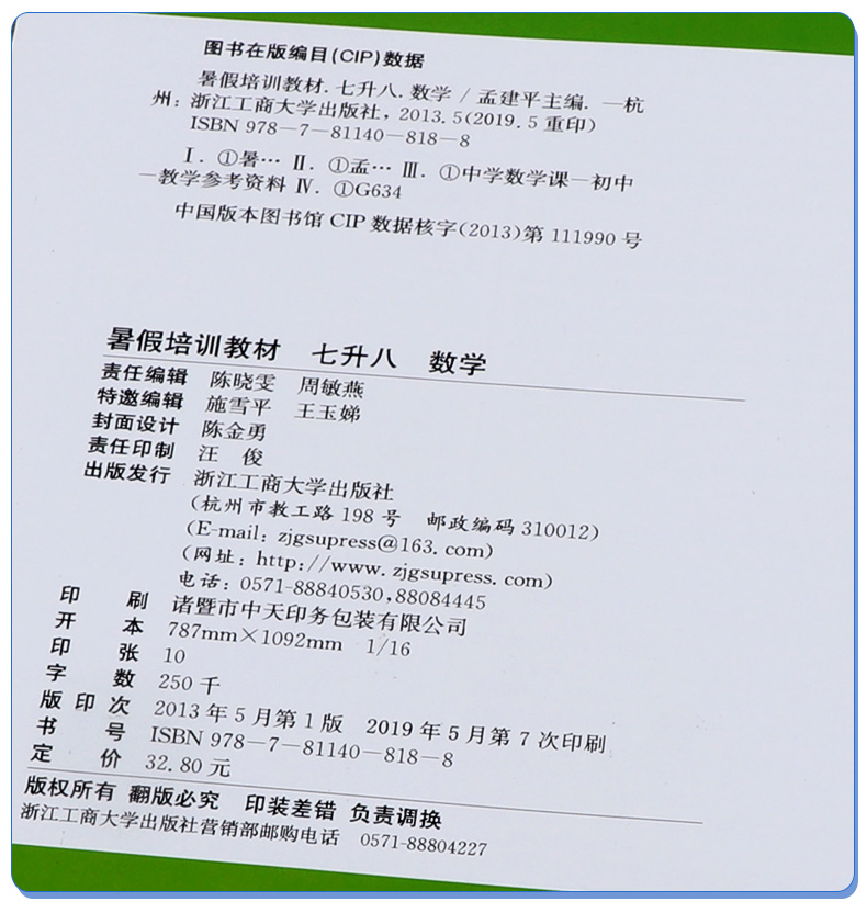 2020新版 孟建平系列丛书暑假培训教材七升八语文+数学+英语共3本 7年级升8年级复习暑假衔接教材作业培训巩固预习辅导教材L