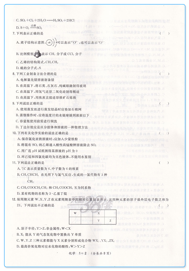 2020新版 天利38套 浙江省新高考选考检测卷化学 高一高二高三高中高考研究理综理科总复习冲级攻略测试卷考试卷子/正版