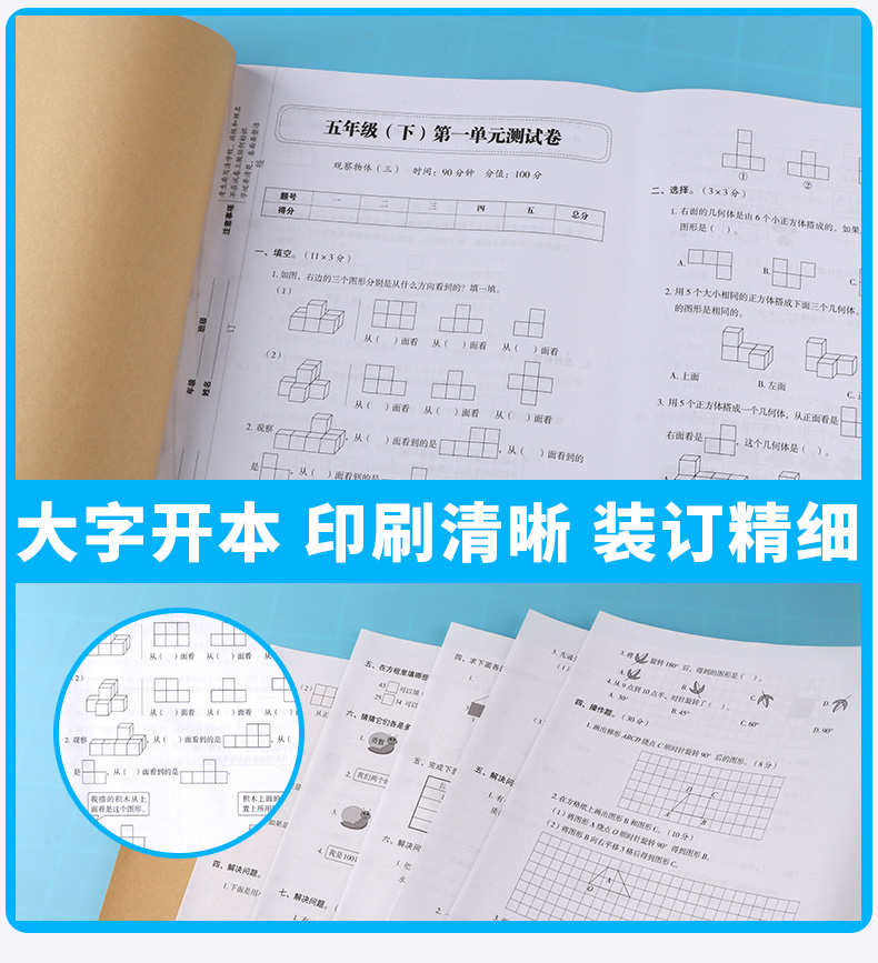 2020新版 名师教你冲刺期末100分 五年级下册数学人教版部编版 小学生5年级下试卷单元同步训练测试卷模拟真题卷子