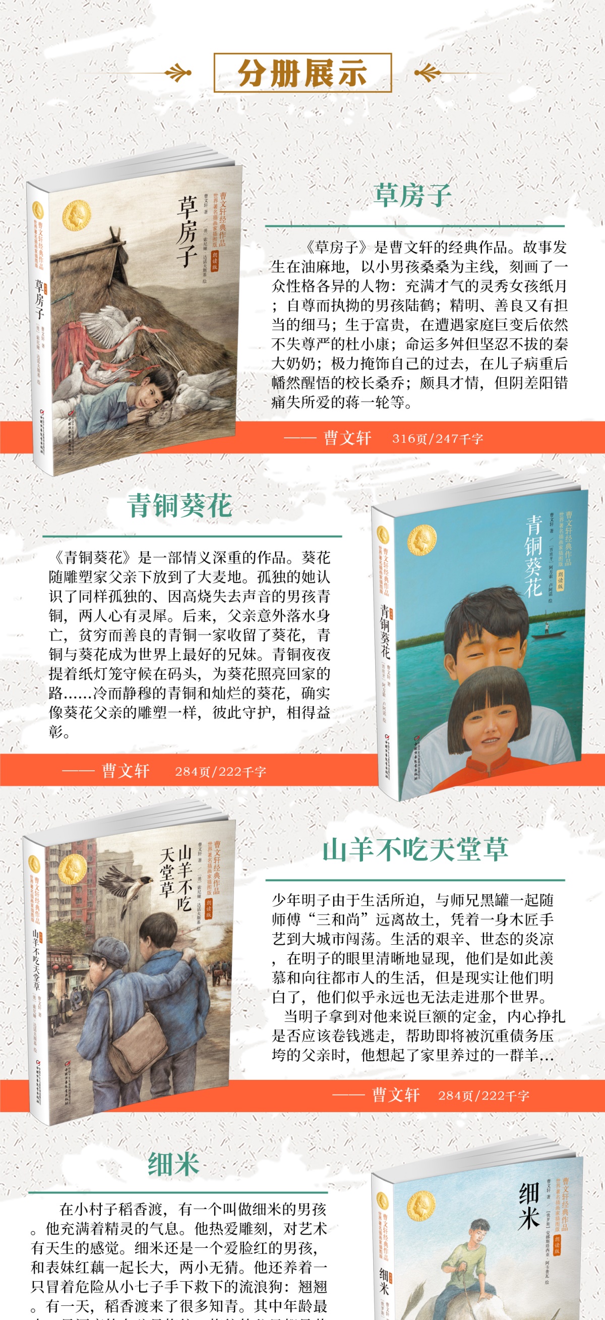 曹文轩系列儿童文学 全套5册 草房子正版包邮 青铜葵花著名书籍的书合集小学 山羊不吃天堂草作品全集细米根鸟 三四年级课外书必读
