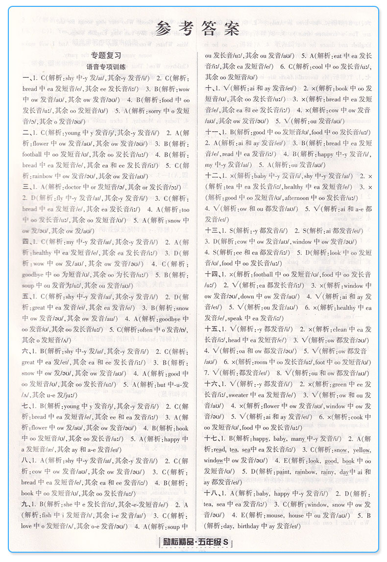  励耘书业 浙江期末五年级上册语文数学英语科学人教版教科版全套4本小学生5年级上试卷卷子同步训练模拟测试卷复习卷