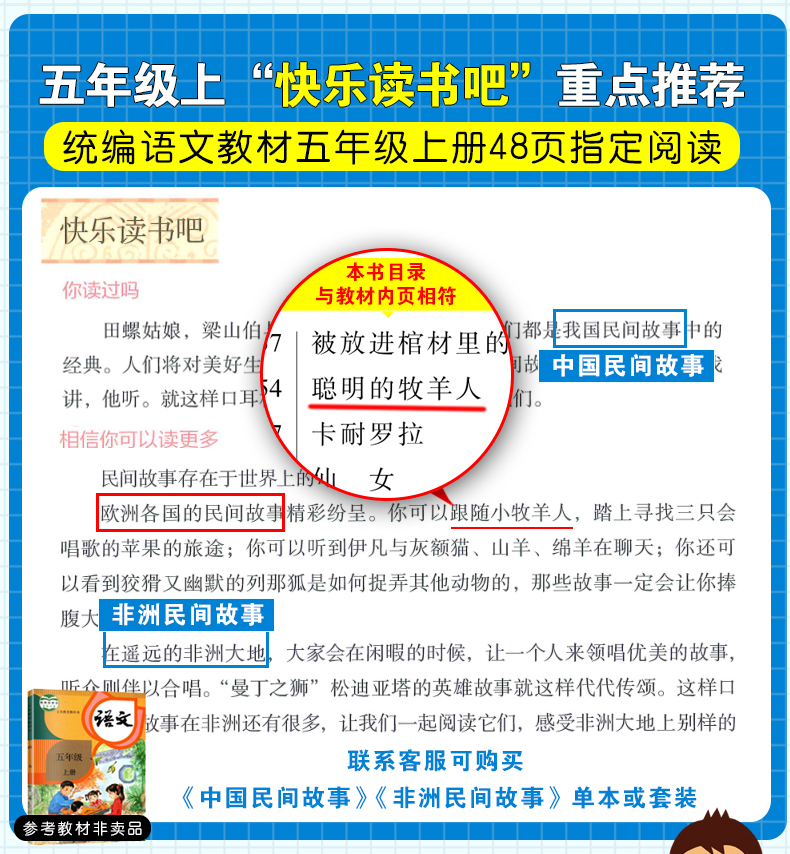全套3册非洲民间故事五年级上册必读课外书人民教育出版社 曼丁之狮 中国民间故事 曹文轩老师推荐小学生阅读书籍精选经典书目欧洲