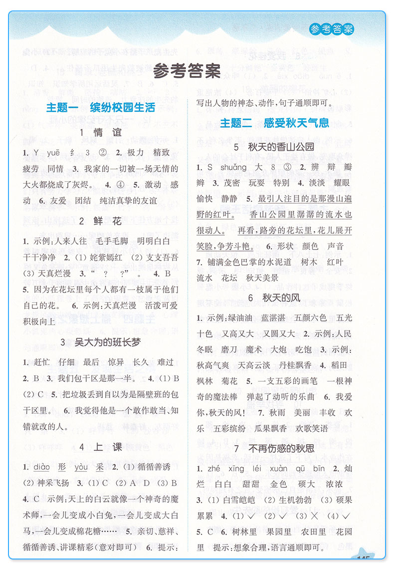 2020新版 通城学典小学语文+英语拓展阅读训练三年级上册下册通用人教版RJ 全套2本 小学生3年级理解解题技巧辅导提分练习资料书c