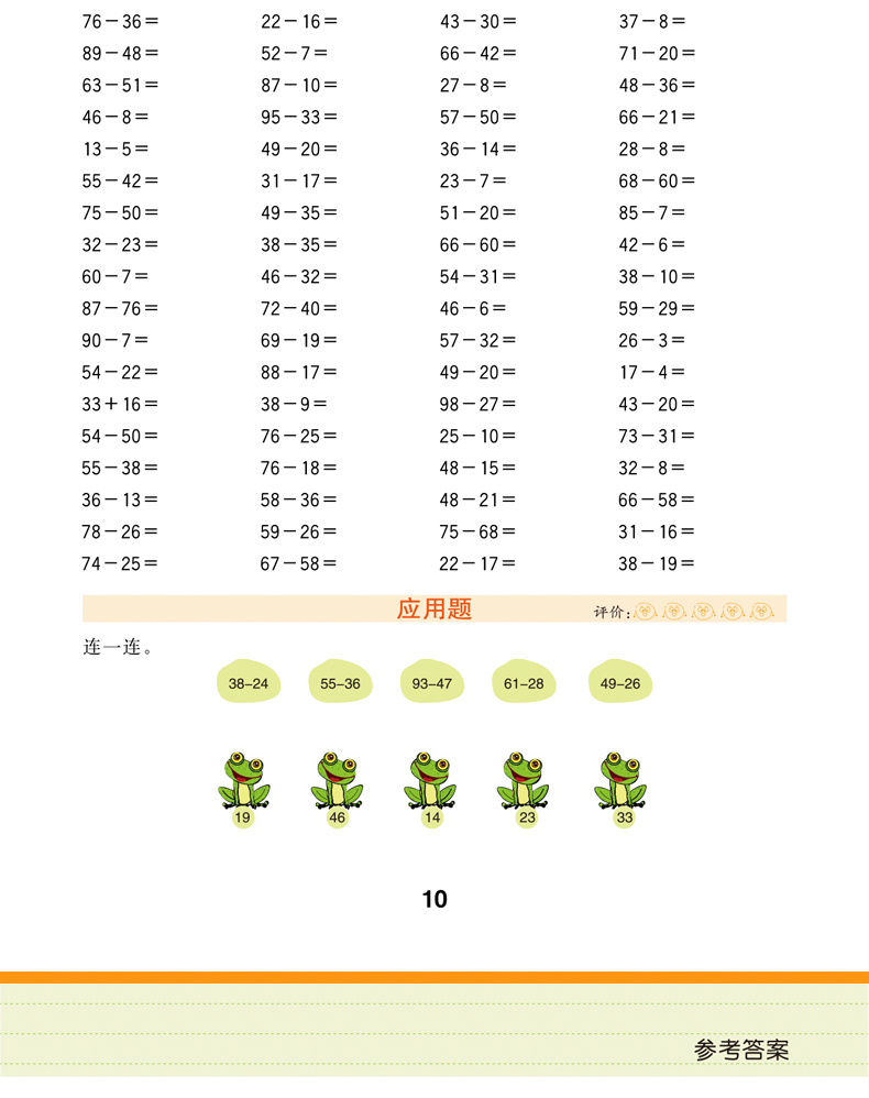 二年级上册下册数学口算应用题小学数学思维训练专项强化练习册同步人教版加减法课外书心算速算题卡计算能手天天练一升二暑假作业