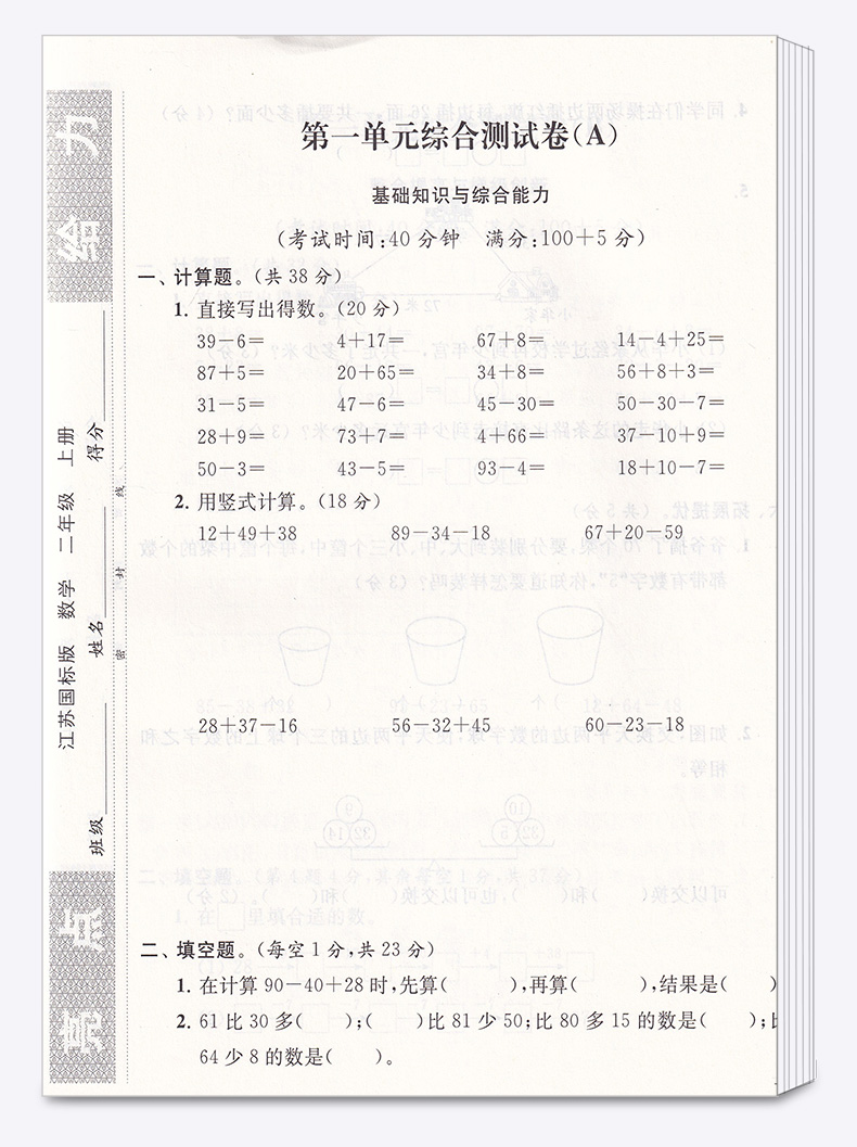 2019新版 亮点给力大试卷二年级上册语文人教版数学苏教版 全套两本 小学2年级同步单元分类练习各地期末精选练习册