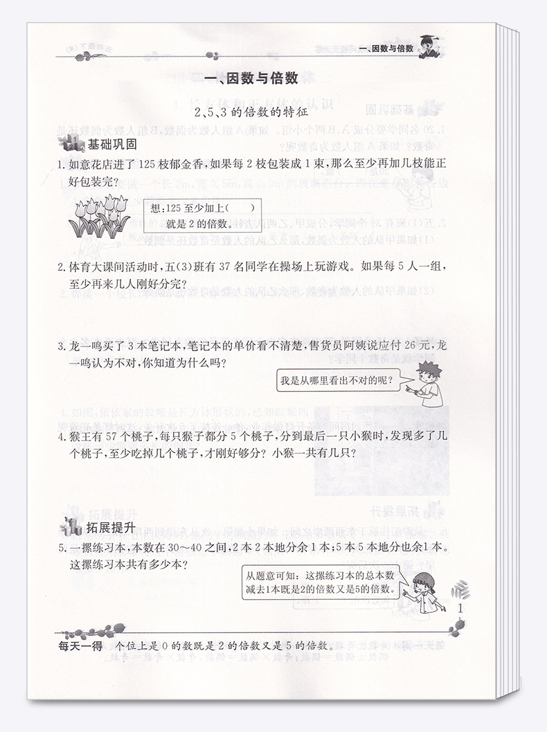 黄冈小状元解决问题天天练五年级下册 人教版RJ 同步专题类 5年级下数学练习册训练教辅资料大全工具书/正版