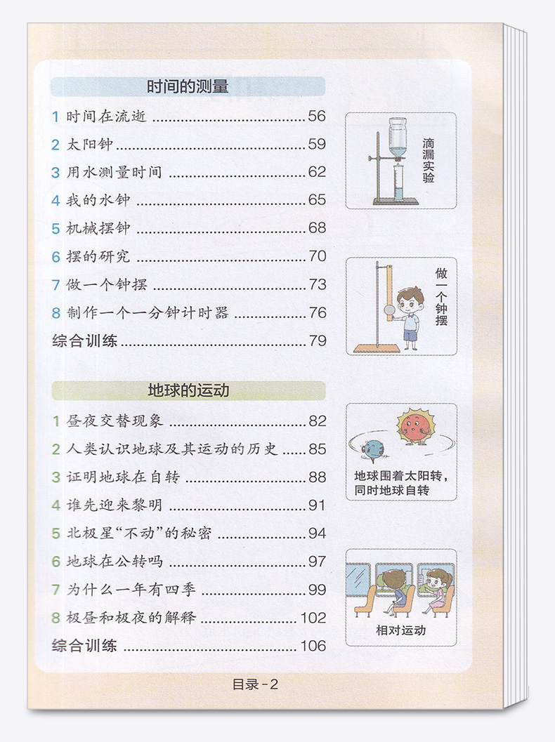 2020新版 PASS绿卡图书小学学霸速记五年级下册科学教科版JK漫画图解 小学科学练习册同步课本训练教材全解复习资料辅导工具书