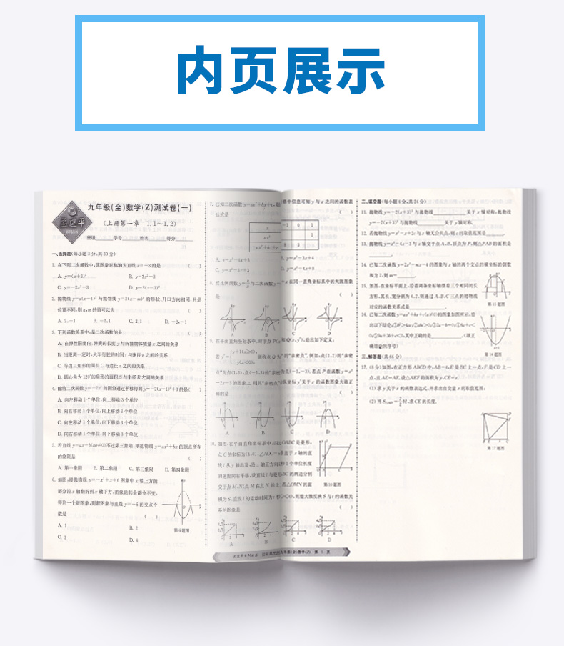 2021新版 孟建平九年级初中单元测试全一册数学科学浙教版全套2本 初三9年级教材同步练习题总复习资料期中末单元上下册测试卷