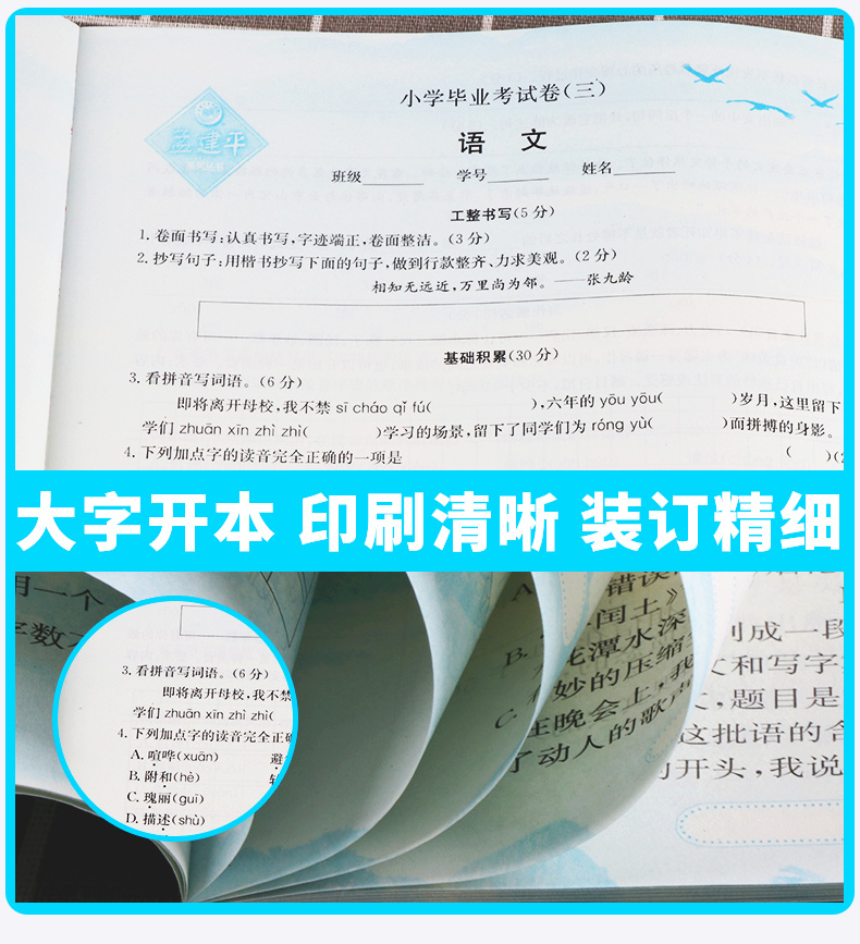 2020新版 孟建平小学毕业考试卷语文+数学+英语+科学全套4本 第6次修订双色升级版 小升初模拟冲刺试卷检测卷六年级升初中复习卷子