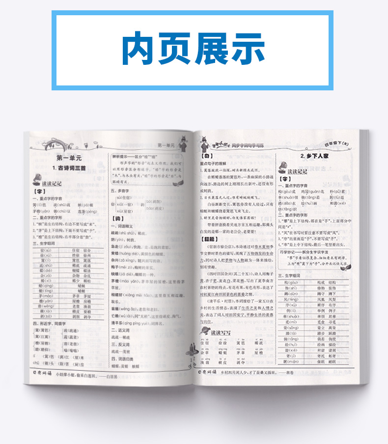 2020新版 黄冈小状元同步字词句 学与练四年级下册 人教版 新修订版 语文4年级下练习训练册大全集教辅/正版