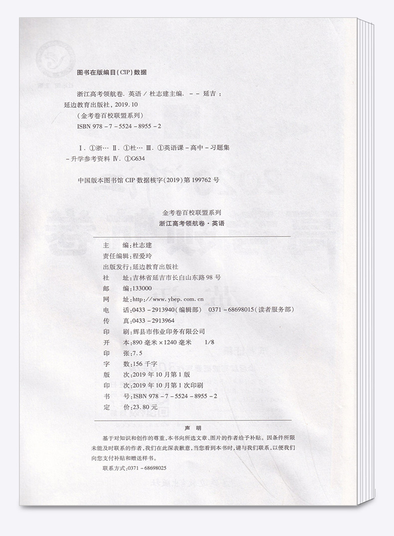 2020浙江高考领航卷英语 金考卷百校联盟系列天星教育 浙江省新高考高三冲刺模拟试卷一轮复习资料必刷真题测试卷预测卷考试卷子