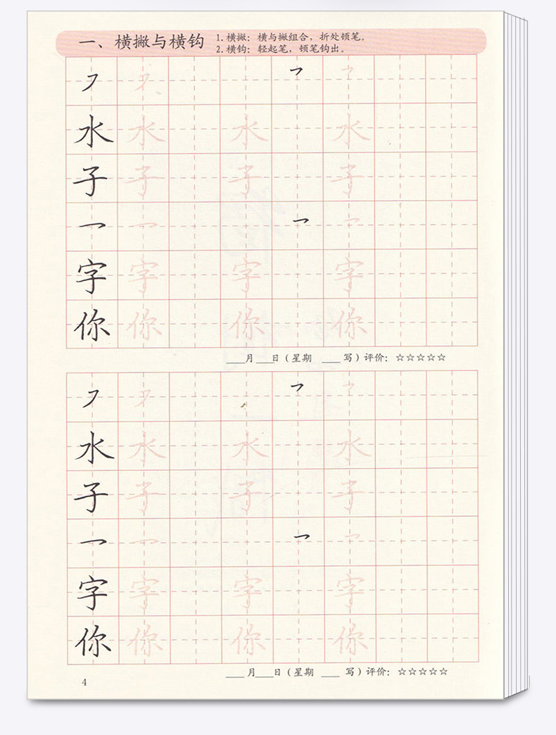 铅笔字3笔画下一1年级下册适用 胡三元教写字 小学生汉字书写笔画笔顺入门识字训练 小学低年级描红西泠印社人教版通用