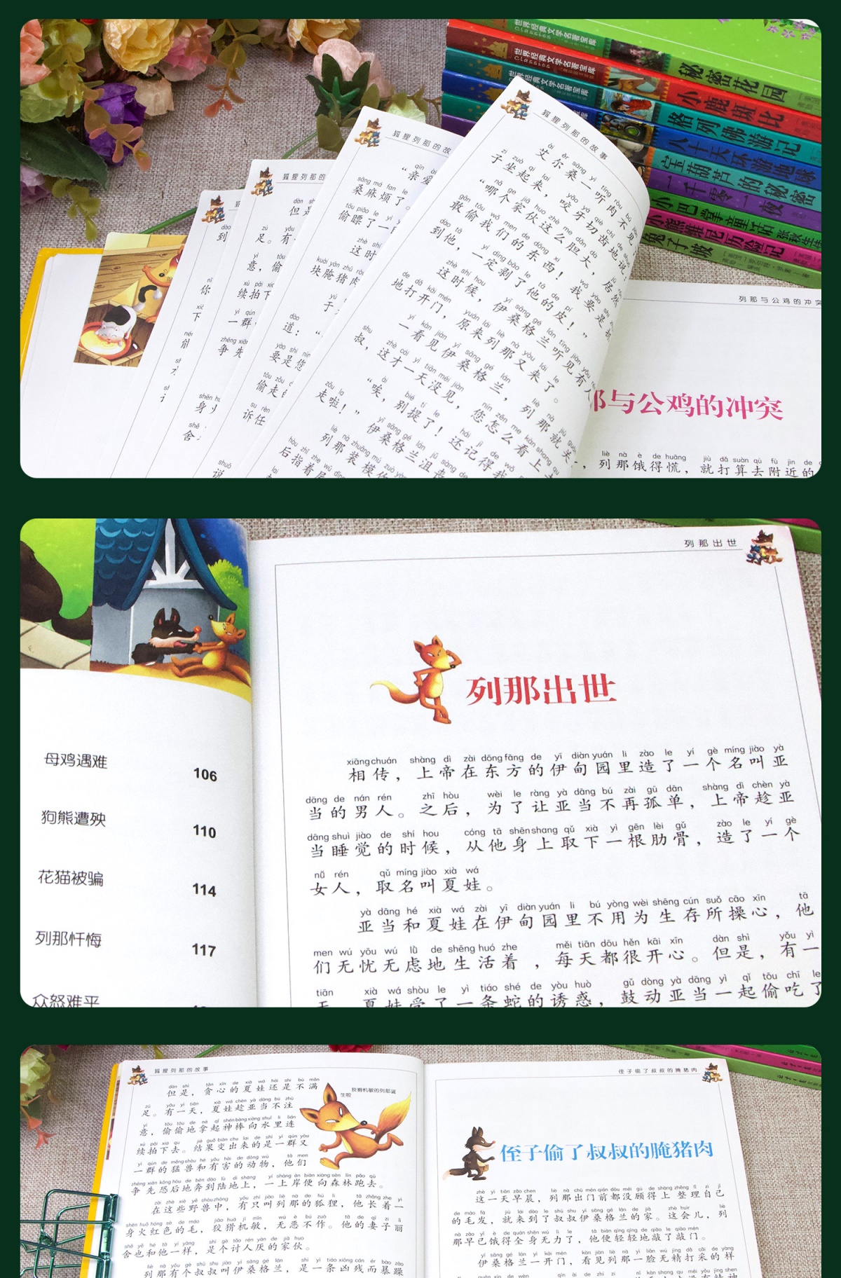 狐狸列那的故事注音版二年级三年级正版书列那狐的故事 列那狐传奇故事 烈那狐小学生一年级课外阅读带拼音书籍儿童读物6-7-8-10岁