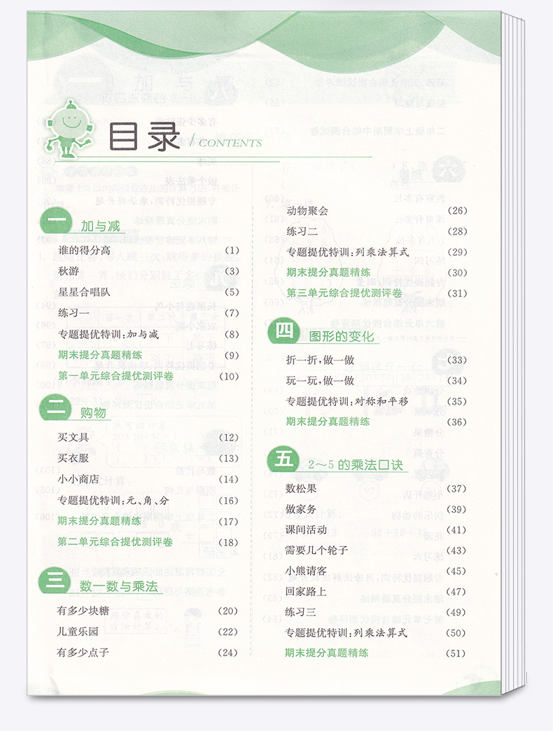 2020新版 实验班提优训练二年级上册数学北师大版 春雨教育小学生2年级上教材同步训练辅导资料新版实验班二上总复习资料教辅c