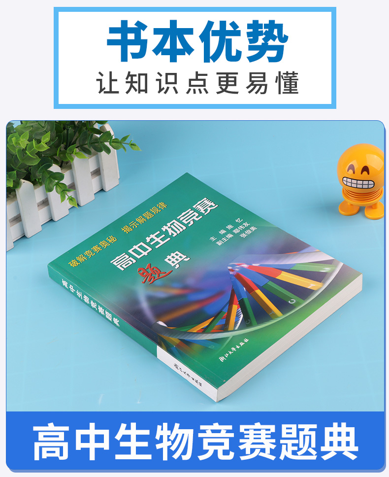 正版包邮 浙大优学高中生物竞赛题典 施忆/主编 浙江大学出版社 高中生物竞赛联赛初赛模拟试卷刷题辅导资料书L