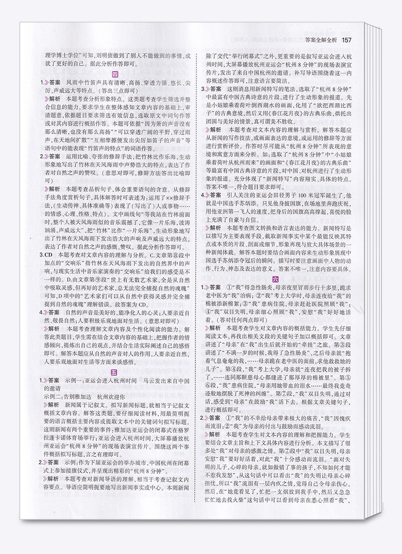 2021新版 53语文现代文阅读+古诗文阅读八年级 曲一线 初中生8年级上册下册通用5.3五三初二专项突破训练考点解读综合练习辅导