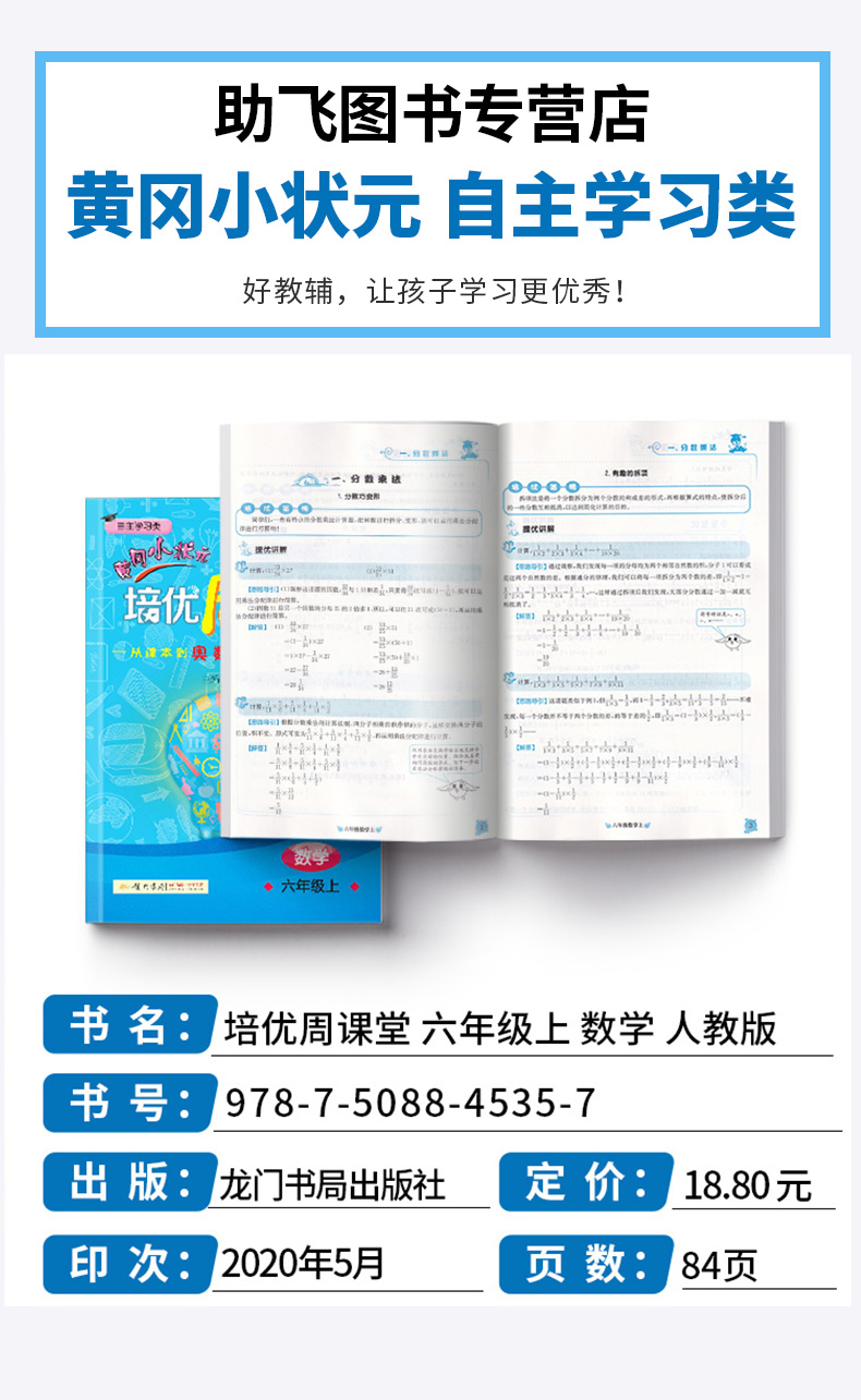 2020新版 黄冈小状元 培优周课堂六年级数学上册 人教版部编版 从课本到奥数 开发潜能 6年级上小学生课外必刷题辅导教辅工具书c