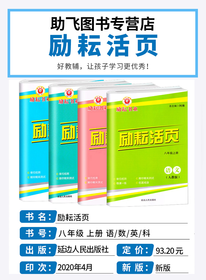 2020新版 励耘活页初中 语文数学英语科学八年级上册全套 初二8年级上励耘新同步教材练习试卷初中生单元测试卷期末检测卷子周周练