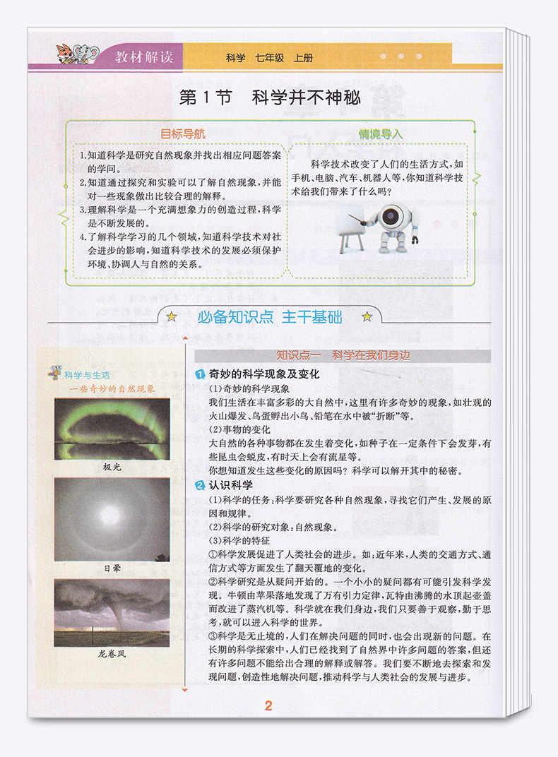 2020新版 教材解读七年级上册数学科学浙教版全套两本 初一7上义务教科书同步训练讲解辅导书 课本全解教案工具书人民教育出版社