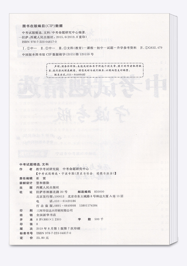 2020版 中考试题精选宁波专版道德与法治历史与社会 天利38套 浙江必刷题初中初三九年级测试卷预测卷真题汇编考试卷子模拟卷精粹