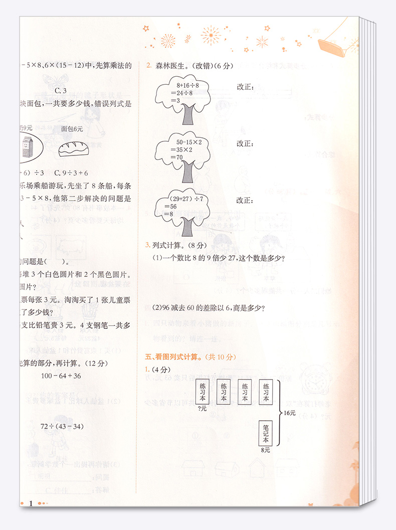 2020新版 黄冈小状元达标卷三年级上册数学北师大版 小学3年级上同步作业类 试卷辅导练习册小学生单元期末考试检测卷卷子/正版c