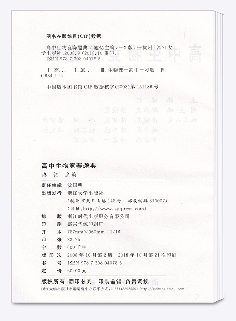 正版包邮 浙大优学高中生物竞赛题典 施忆/主编 浙江大学出版社 高中生物竞赛联赛初赛模拟试卷刷题辅导资料书L