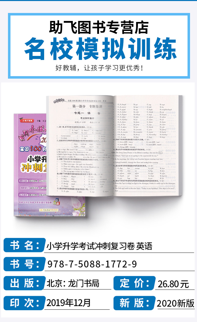 2020新版 黄冈小状元小学升学考试冲刺复习卷英语 全国100所名校 小升初六年级总复习小考综合模拟测试习题卷辅导试卷检测卷子全套