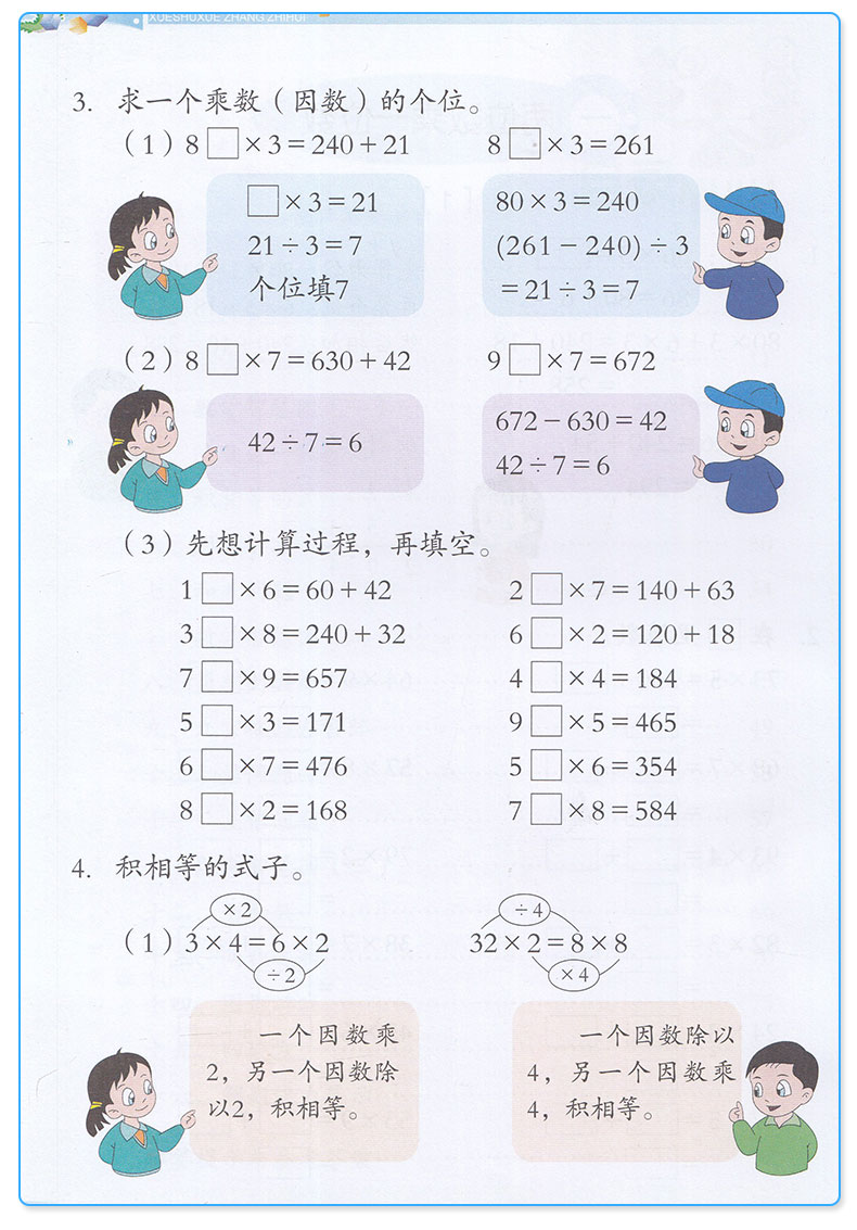 学数学 长智慧 三年级上册 第5册 张天孝 主编 第二版 3年级上小学生学习数字必刷题教辅辅导资料大全工具书/正版