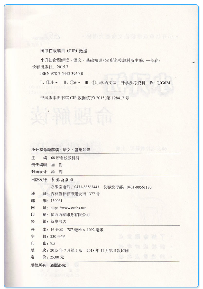 68所名校 小升初命题解读 基础知识+阅读理解+综合素质+作文全套四本 语文 六年级升学考试训练小学升初中毕业总复习