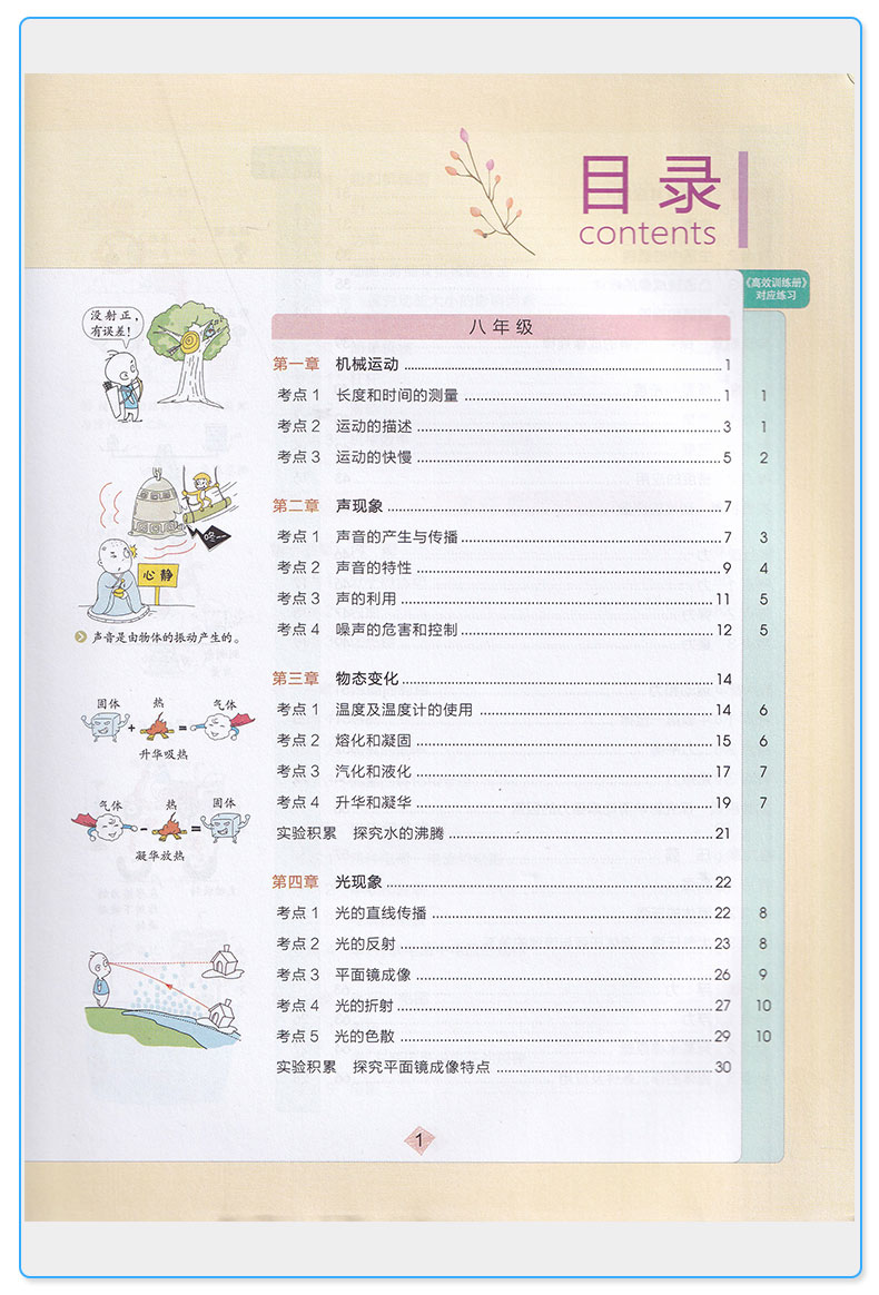 2020新版PASS绿卡图书 学霸错题笔记 初中物理 漫画解题册+高效训练册AB两本 漫画图解 初中生七八九年级总复习资料辅导大全/正版